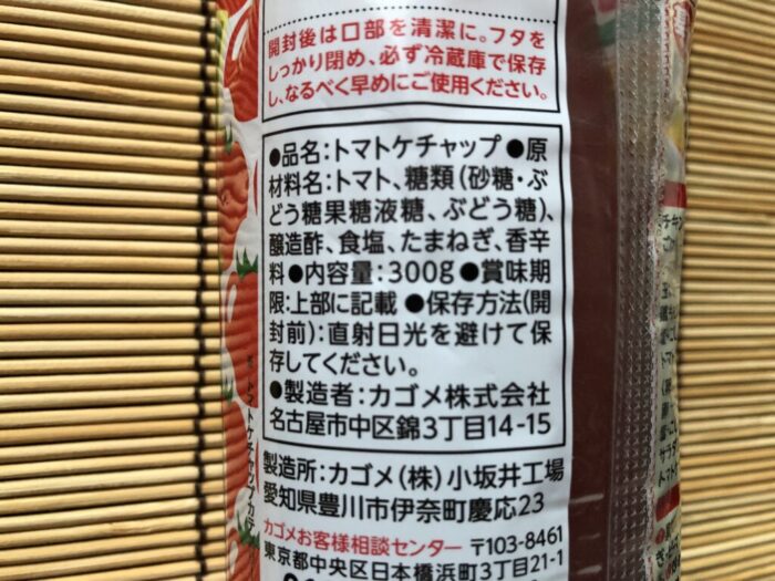 トマトケチャップの説明書